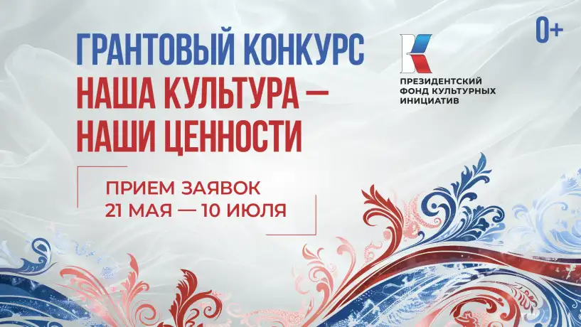 Президентский фонд культурных инициатив Президентский фонд культурных инициатив