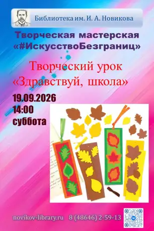 Творческий урок «Здравствуй, школа» Творческий урок «Здравствуй, школа»