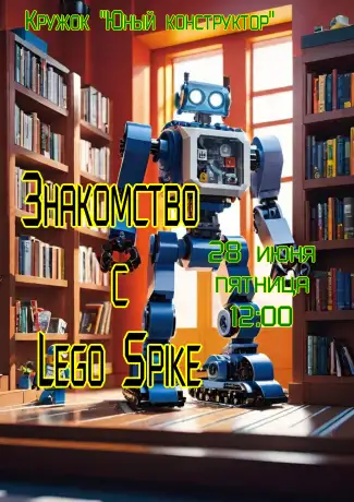 Знакомство с Lego Spike