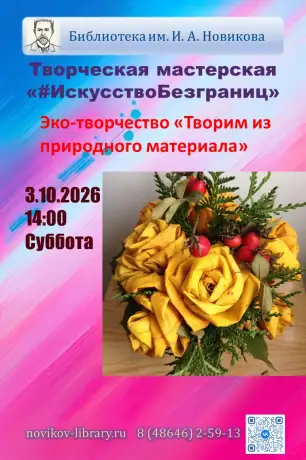Эко-творчество «Творим из природного материала» Эко-творчество «Творим из природного материала»