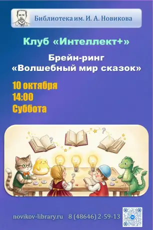 Брейн-ринг «Волшебный мир сказок» Брейн-ринг «Волшебный мир сказок»