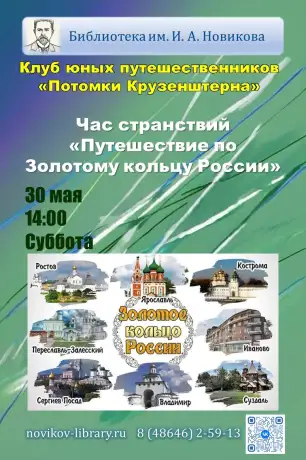 Клуб юных путешественников &laquo;Потомки Крузенштерна&raquo;