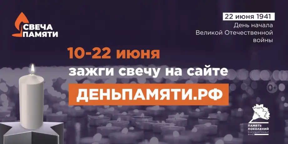 Мы помним: жителей Орловской области приглашают принять участие в онлайн-акции «Свеча памяти»! Мы помним: жителей Орловской области приглашают принять участие в онлайн-акции «Свеча памяти»!